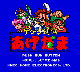 Genji Tsuushin screenshot 3 for PC Engine